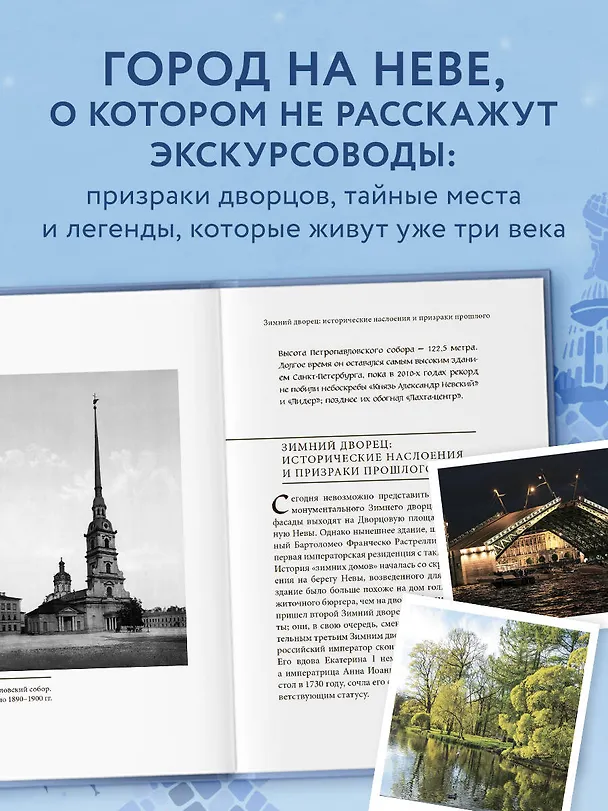 Книга Мифы Санкт-Петербурга () — 7