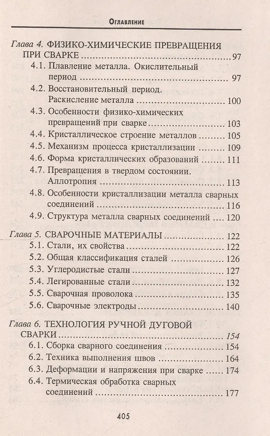 Книга Электрогазосварщик:учеб.пособие дп (Александр Герасименко) — 4