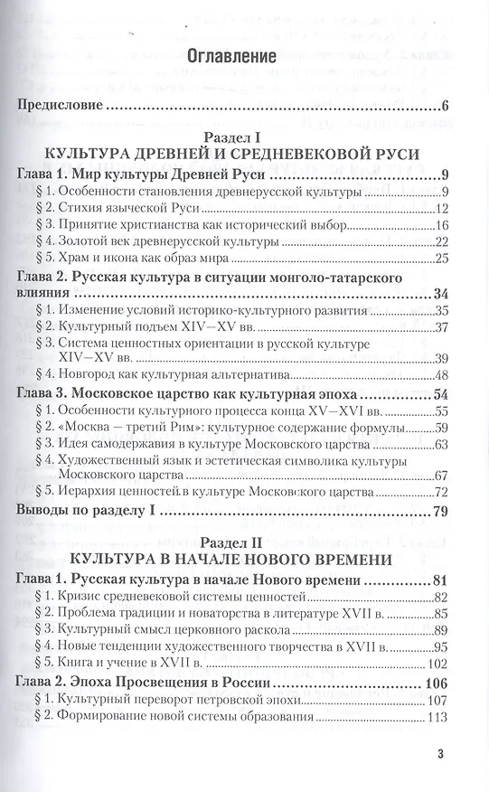Книга История русской культуры. Учебник () — 2