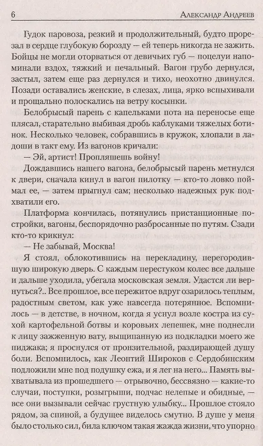 Книга Очень хочется жить (Александр Андреев) — 5