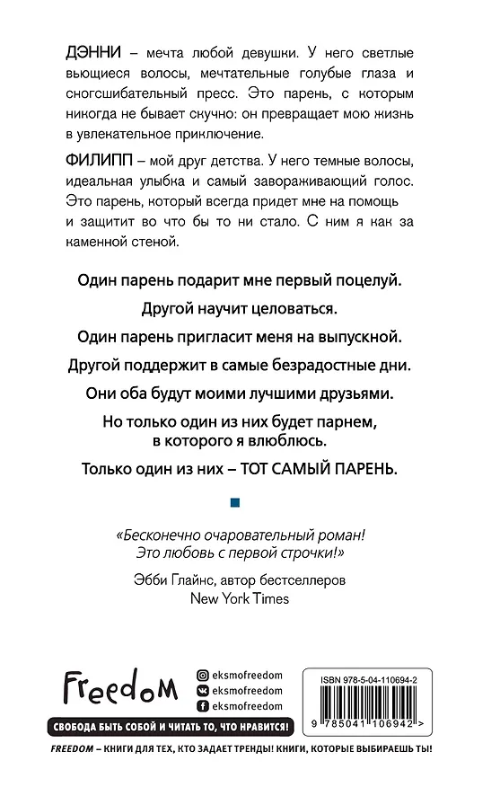 Книга Тот самый парень (Джилл Додд) — 2