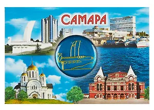 Магнит мет.пл. вст.диск Самара.Речной вокзал.Коллаж  (цв.синий) (02-3-55K12-55B)