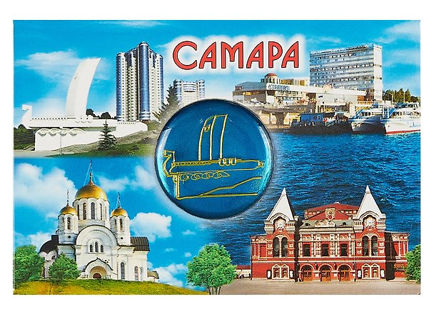 Магнит мет.пл. вст.диск Самара.Речной вокзал.Коллаж (цв.синий) (02-3-55K12-55B) 3050016 — 1