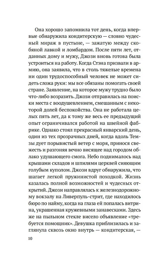 Книга Выше только небо (Риз Боуэн) — 15