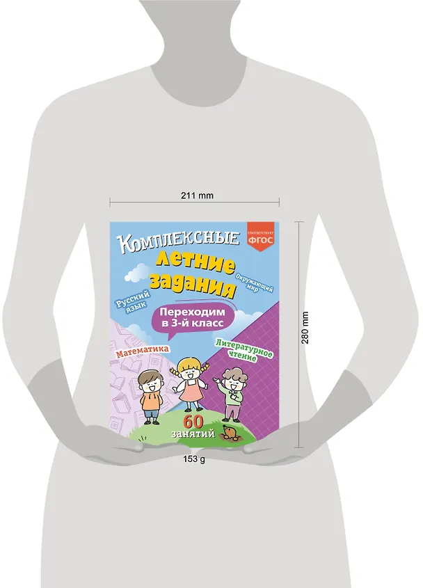 Книга Комплексные летние задания. Переходим в 3-й класс (Владимир Королев) — 14
