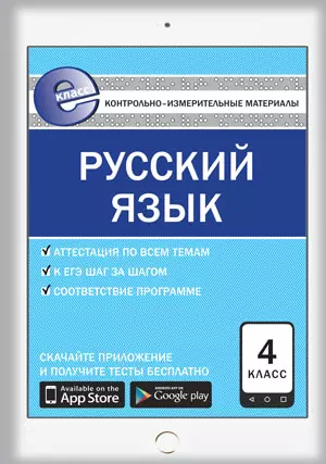 Русский язык 4 кл. ФГОС — 2566473 — 1