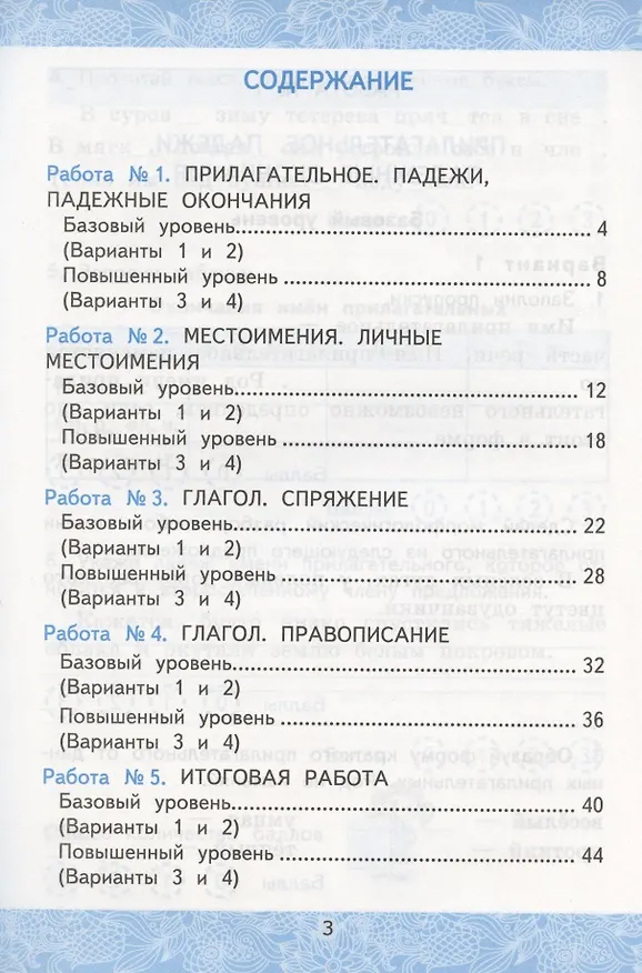 Книга Зачетные работы по русскому языку 4 кл. Ч.2 (к уч. Канакиной) (4 изд.) (мУМК) Гусева (ФГОС) (Екатерина Гусева) — 2