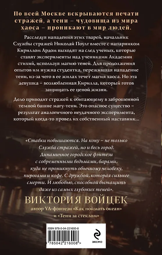 Книга Обитель Теней (Анастасия Безденежных) — 2