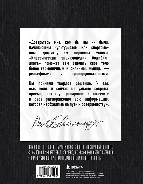 Книга Классическая энциклопедия бодибилдинга (Арнольд Шварценеггер) — 2