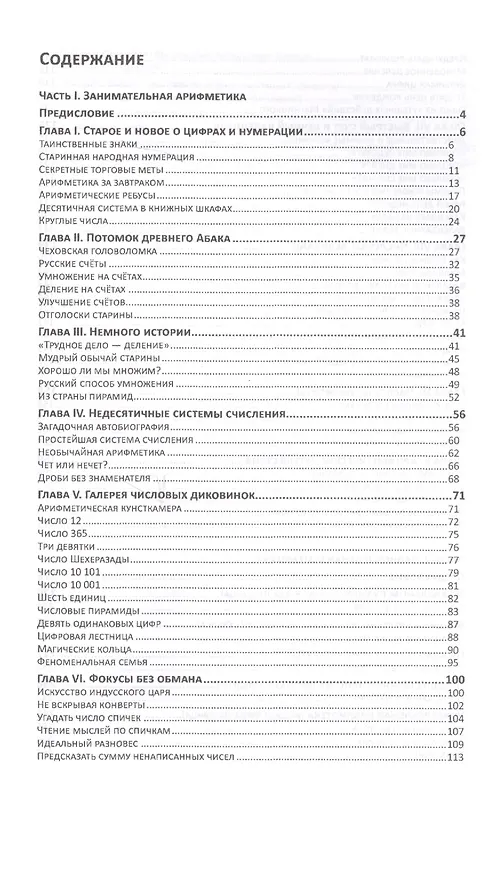 Книга Занимательная арифметика Занимательная математика (3 изд) (м) Перельман (Яков Перельман) — 6