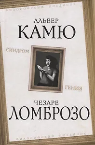 Синдром гения