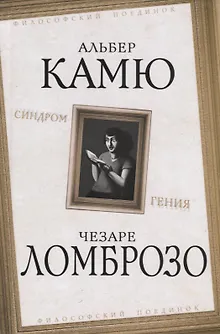 Синдром гения