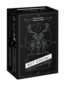 Вот олень! Веселая карточная игра с блефом и импровизацией