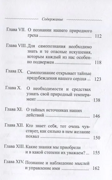 Книга Трактат о самопознании (Дэниел Мейсон) — 4