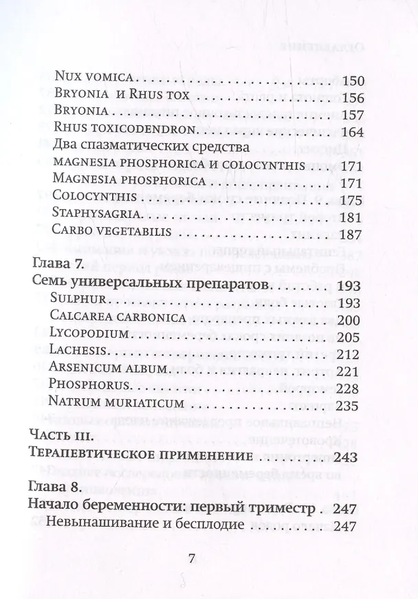 Книга Гомеопатические средства для беременности и родов () — 5