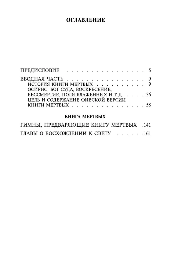 Книга Египетская книга мертвых () — 7