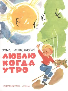 Люблю когда утро.