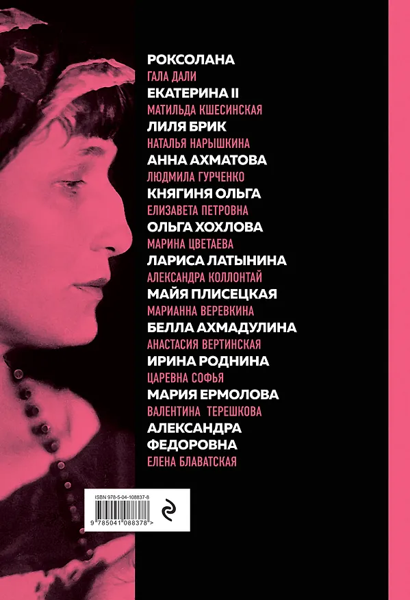 Книга Великие русские женщины (Ахматова) () — 2