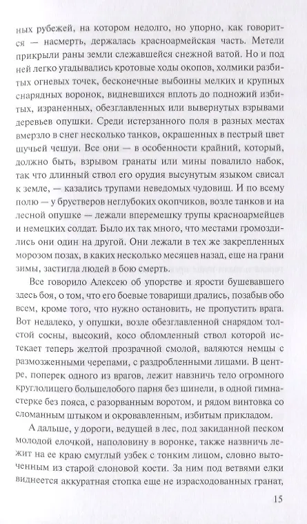 Книга Повесть о настоящем человеке (ПрозаВП) Полевой (Борис Полевой) — 6