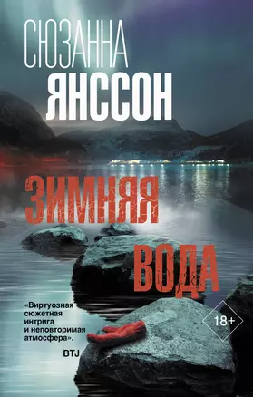 Зимняя вода — 2854503 — 1