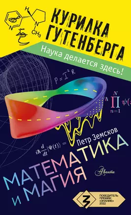 Математика и магия — 2944304 — 1