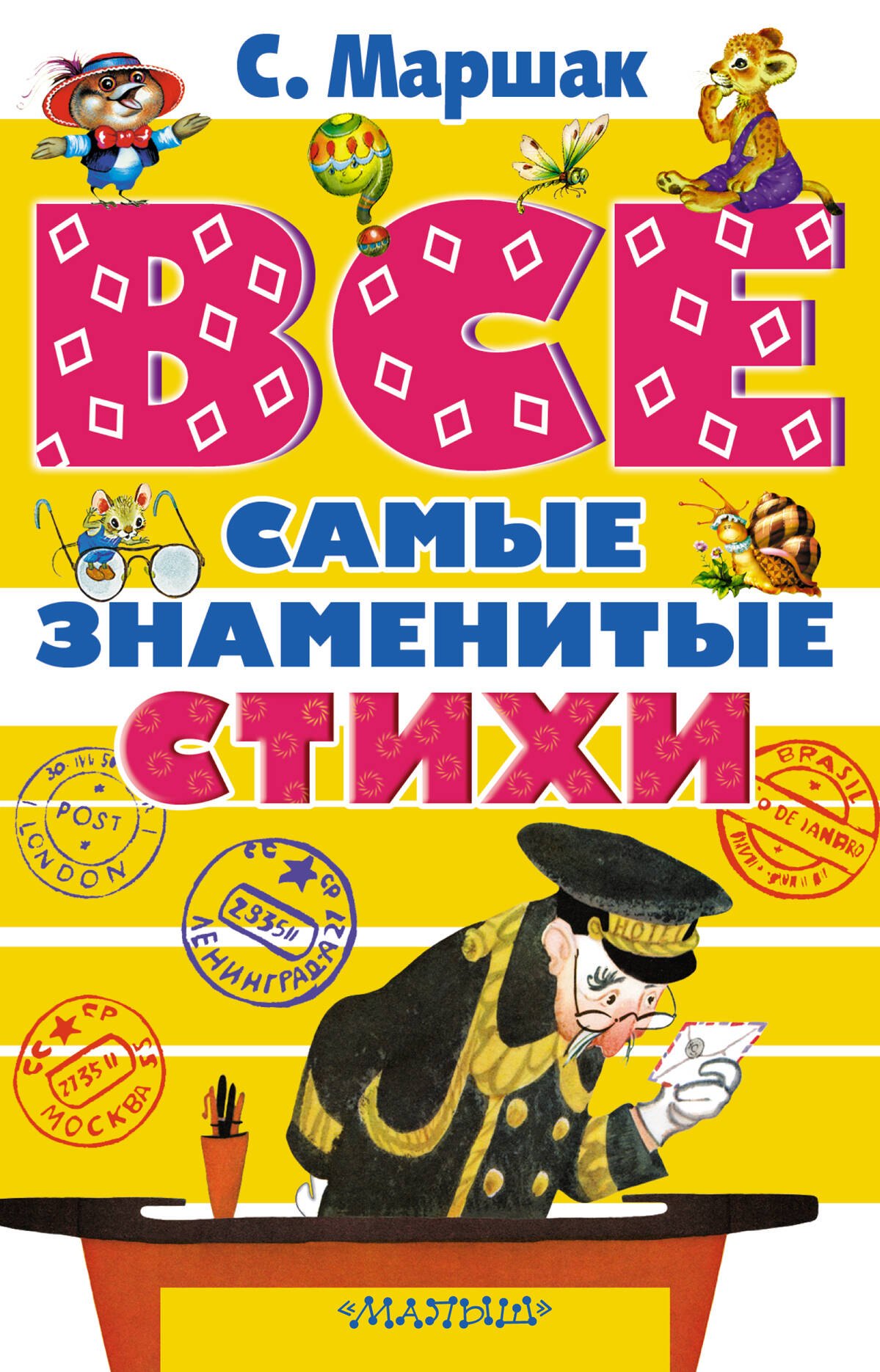 

Все самые знаменитые стихи