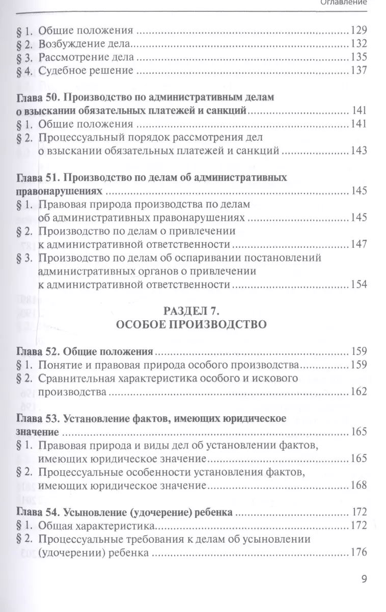 Гражданское процессуальное право. Учебник. Том 2. Особенная часть (Павел  Крашенинников) - купить книгу с доставкой в интернет-магазине  «Читай-город». ISBN: 978-5-8354-1657-8