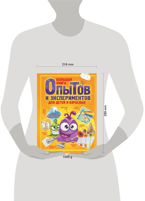Книга Большая книга опытов и экспериментов для детей и взрослых (Любовь Вайткене) — 4