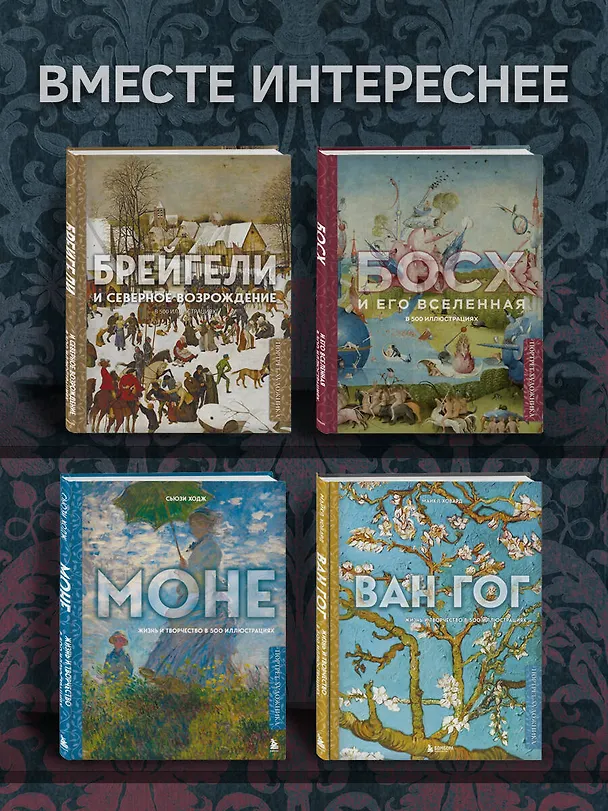 Книга Босх и его вселенная в 500 иллюстрациях () — 9