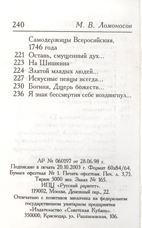 Книга Знак бессмертия (Михаил Ломоносов) — 4