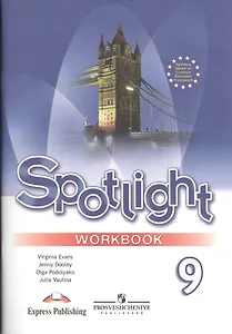 Английский язык Рабочая тетрадь 9 класс Пособие для учащихся общеобразовательных учреждений