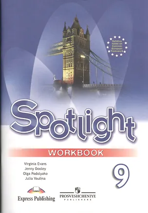 Книга Английский язык Рабочая тетрадь 9 класс Пособие для учащихся общеобразовательных учреждений (Юлия Ваулина)