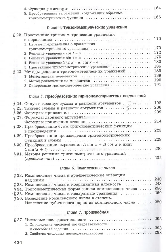 Книга Алгебра и начала математического анализа. 10 класс. Учебник для учащихся общеобразовательных организаций (профильный уровень). Часть 1 (комплект из 2 книг) () — 3