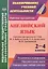 Английский язык. 2-4 классы: рабочие программы по УМК М.З. Биболетовой, О.А. Денисенко, Н.Н. Трубаневой — 2486897 — 1