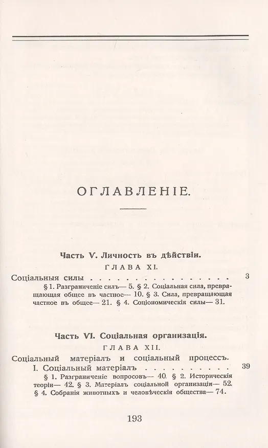 Книга Духовное развитие с социологической и этической точки зрения. Исследование по социальной психологии. Том 2: Общество (Джеймс Марк Болдуин) — 2