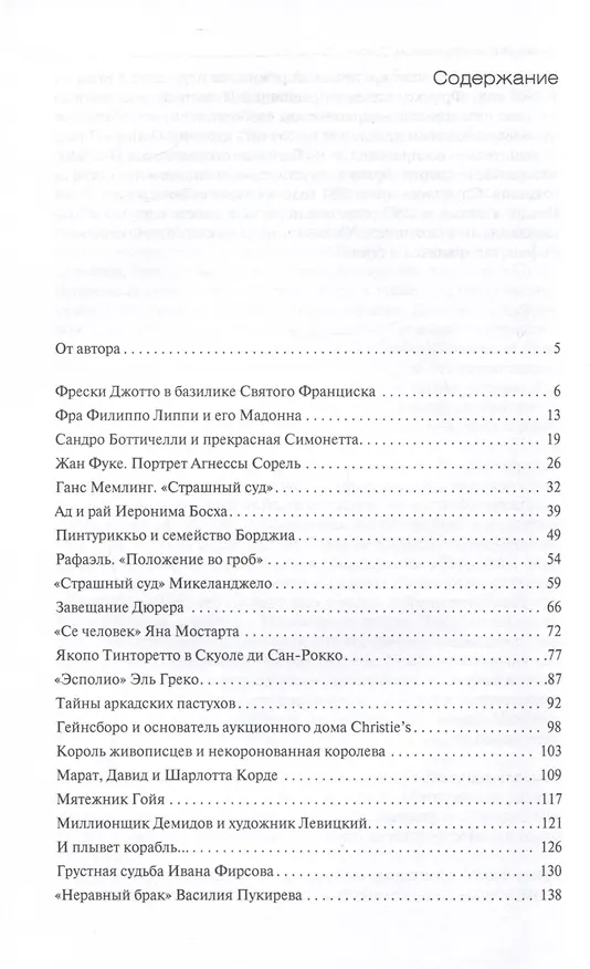 Книга Биография шедевра (Ирина Опимах) — 4