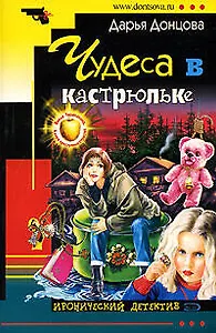 Чудеса в кастрюльке