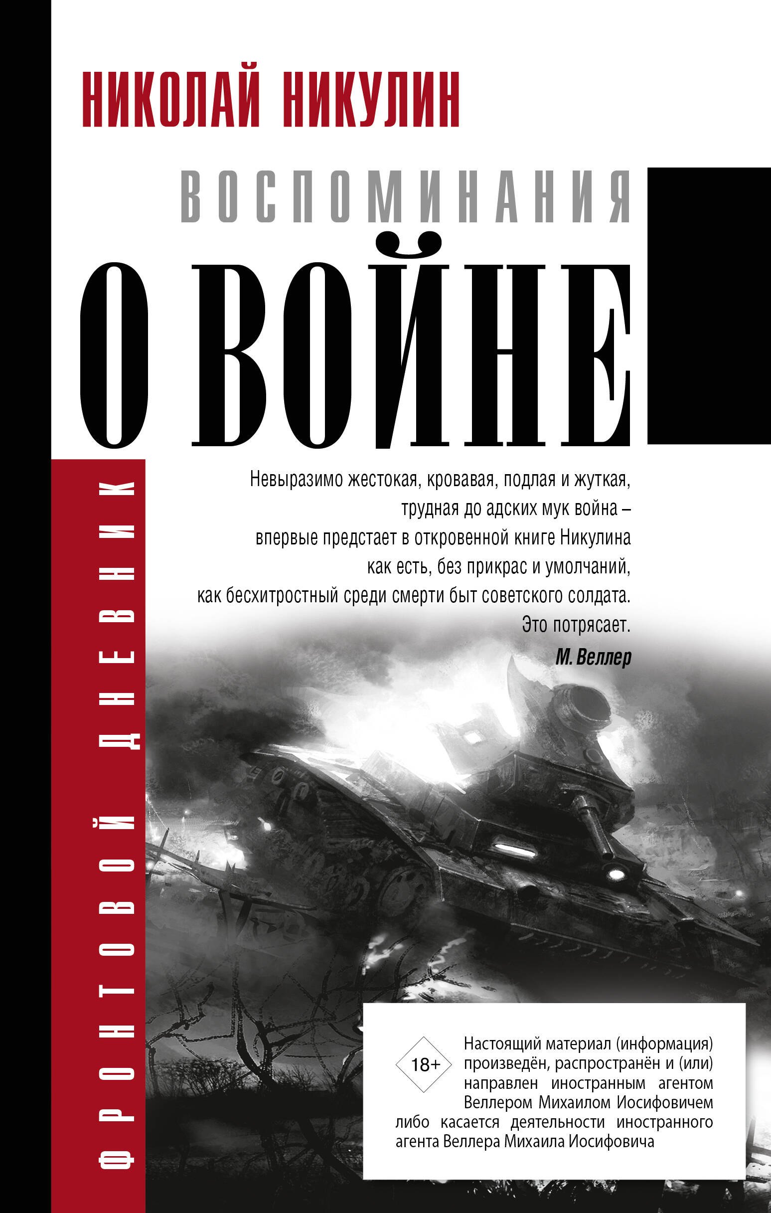 

Воспоминания о войне