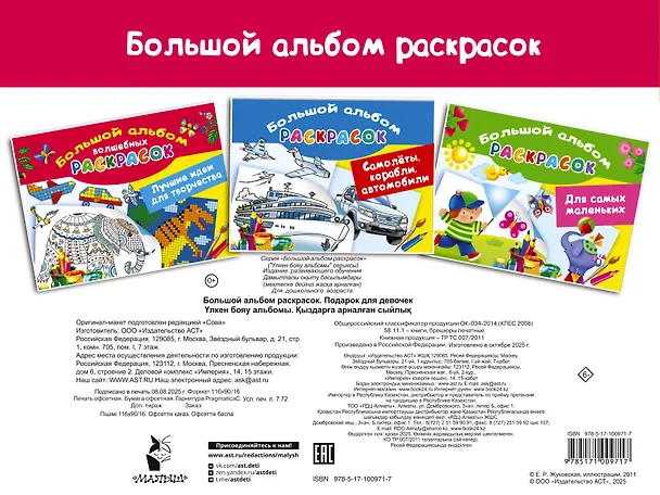 Книга Подарок для девочек. Большой альбом раскрасок (Елена Жуковская) — 2