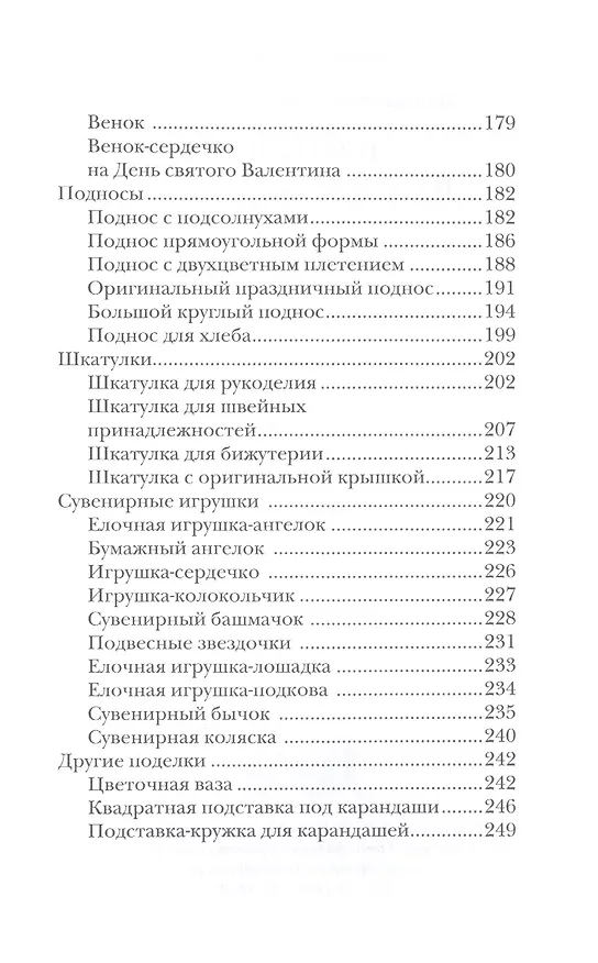 Книга Плетение из бумажных лент. (Татьяна Плотникова) — 4