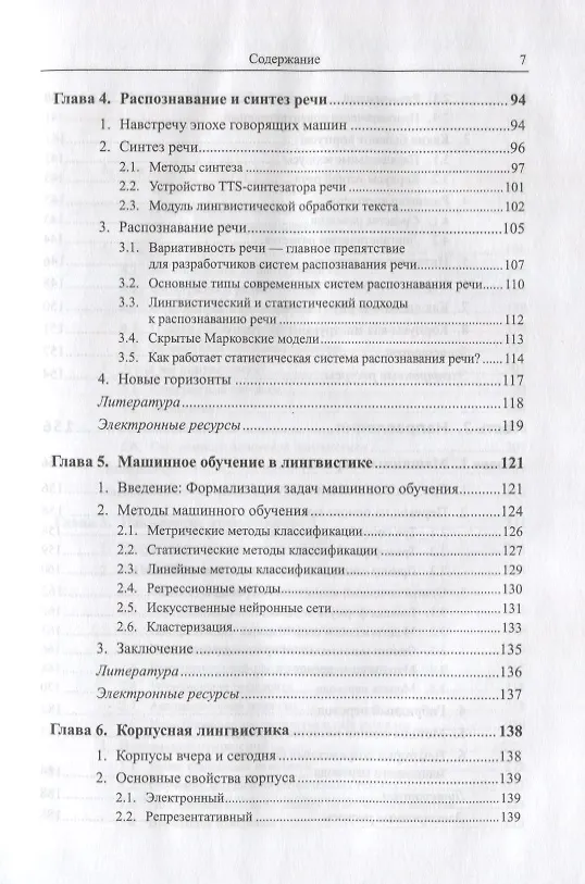 Книга Прикладная и компьютерная лингвистика (2 изд.) Николаев () — 4