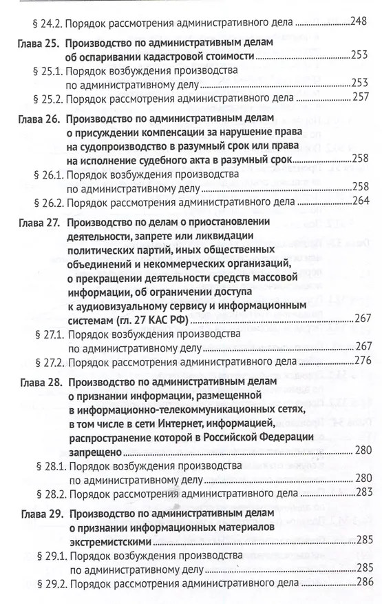 Книга Административное судопроизводство (С.В. Никитин) — 7