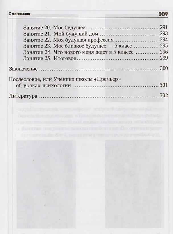 Книга Тропинка к своему Я. Уроки психологии в начальной школе. 1-4 класс (Ольга Хухлаева) — 6