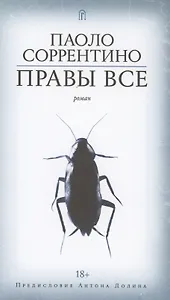 Правы все