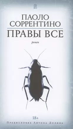 Правы все — 2893061 — 1