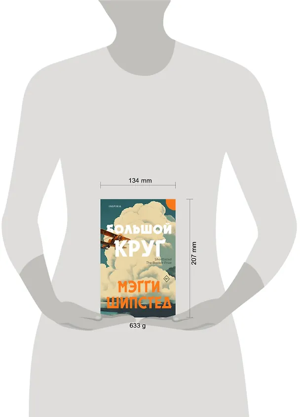 Книга Большой круг (Мэгги Шипстед) — 10