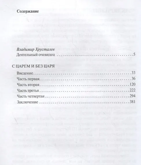 Книга С царем и без царя (Владимир Воейков) — 2