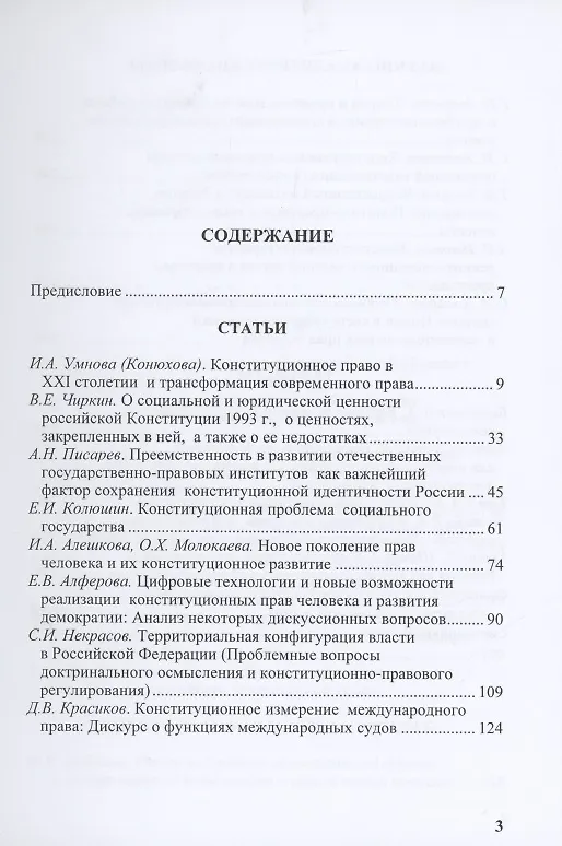Книга Современное конституционное право Отечественные и зарубежные исследования (Елена Алферова) — 2