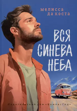 Вся синева неба — 3019016 — 1