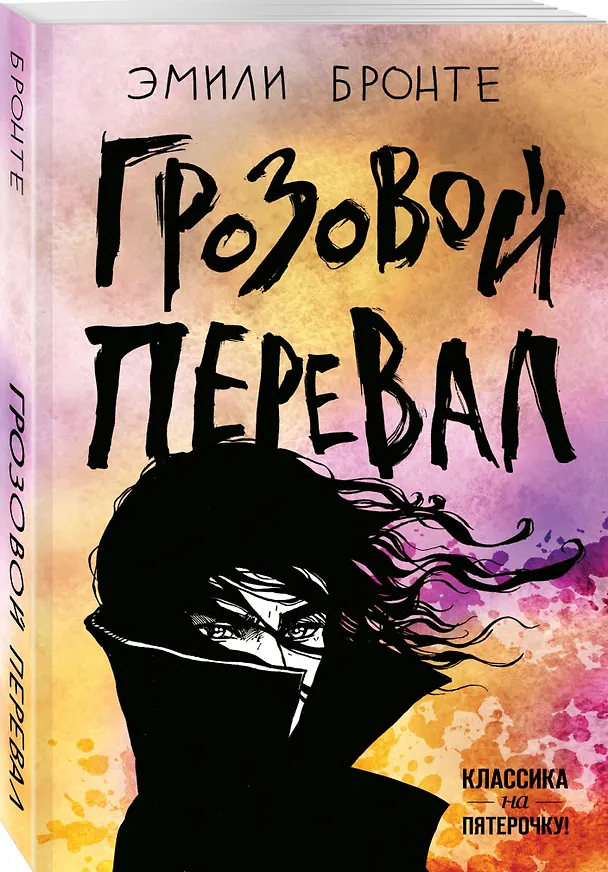 Книга Грозовой перевал (Эмили Джейн Бронте) — 4